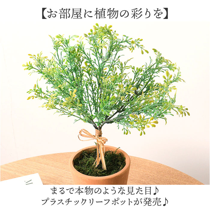 観葉植物 フェイク 大型 通販 フェイクグリーン アーティフィシャルグリーン インテリアグリーン 人工観葉植物 大きめ 鉢植え ポット 玄関 リビング｜moccasin｜03