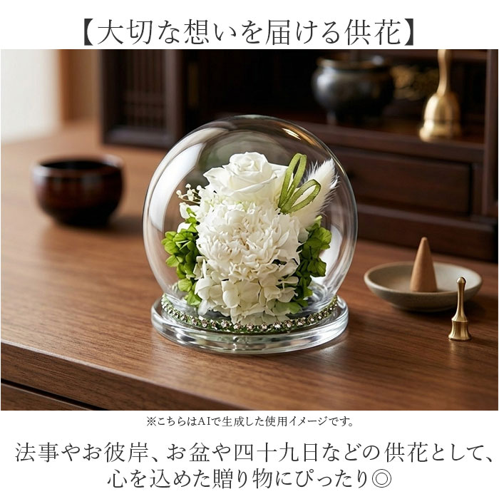 プリザーブド フラワー 仏花 ガラスドーム 通...の詳細画像5