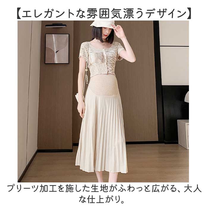 マタニティウェア スカート 通販 妊婦服 マタニティー 服 ロング マキシ丈 プリーツスカート ボトムス オフィス 通勤 春 夏 秋 おしゃれ かわいい｜moccasin｜09