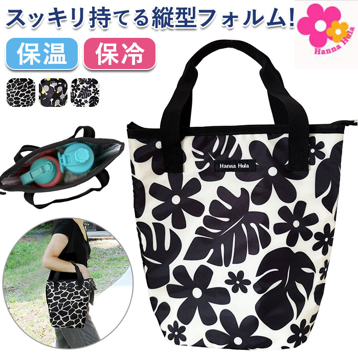 Hanna Hula ハンナフラ ボトルバッグ 通販 ボトルバック クーラーバッグ クーラーバック 保冷バッグ エコバッグ 保冷バック エコバック 2ボトルバッグ 軽量