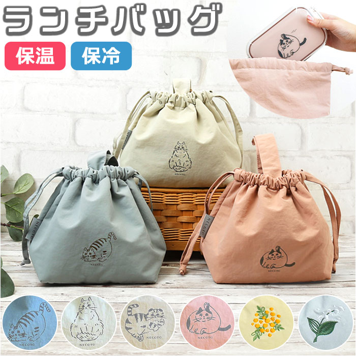 母の日早割りクーポン25日～2日10時迄】 撥水保冷保温巾着バッグ