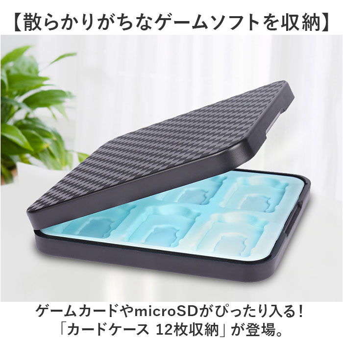 sdカード 保管ケース（Nintendo Switch）｜テレビゲーム | ゲーム