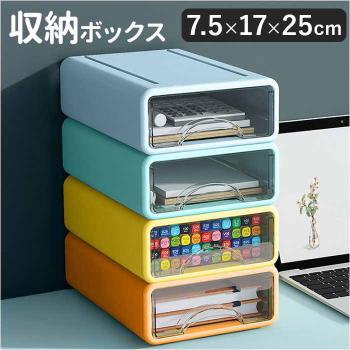 収納ケース 引き出し 卓上 通販 約 B5 サイズ 17cm 25cm 7.5cm 収納ボックス 書類ケース レターケース 卓上収納ボックス 文房具 小物入れ 整理ボックス｜moccasin