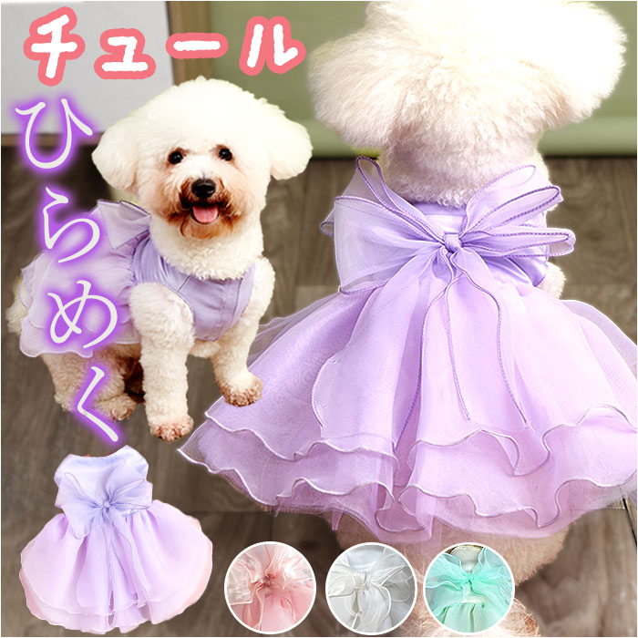 ペット服 犬用 犬服 ウェディングドレスの人気商品・通販・価格比較 - 価格.com