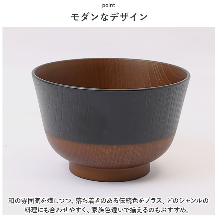 お椀 通販お椀 食洗機対応 にっぽん伝統色 羽反塗分 汁椀 しるわん おわん 電子レンジ対応 日本製 約 12cm 食器 皿 木目 味噌汁 おしゃれ キッチン雑貨 新生活 | ブランド登録なし | 08