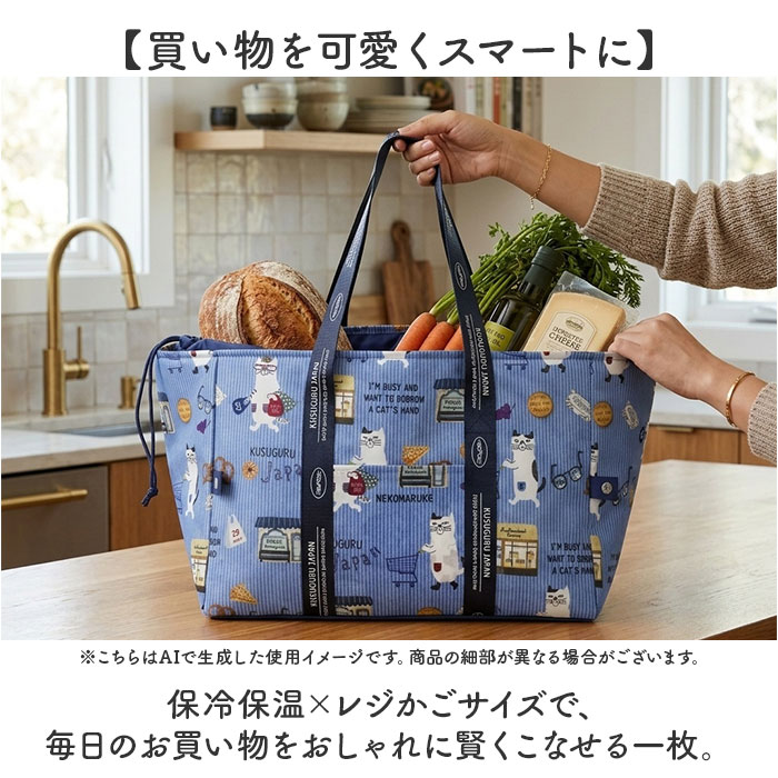 エコバッグ 保冷保温 通販 お買い物バッグ ショッピングバッグ 保冷保温エコバッグ 保冷バッグ エコバック クスグルジャパン Kusuguru Japan エコバッグ |  | 07