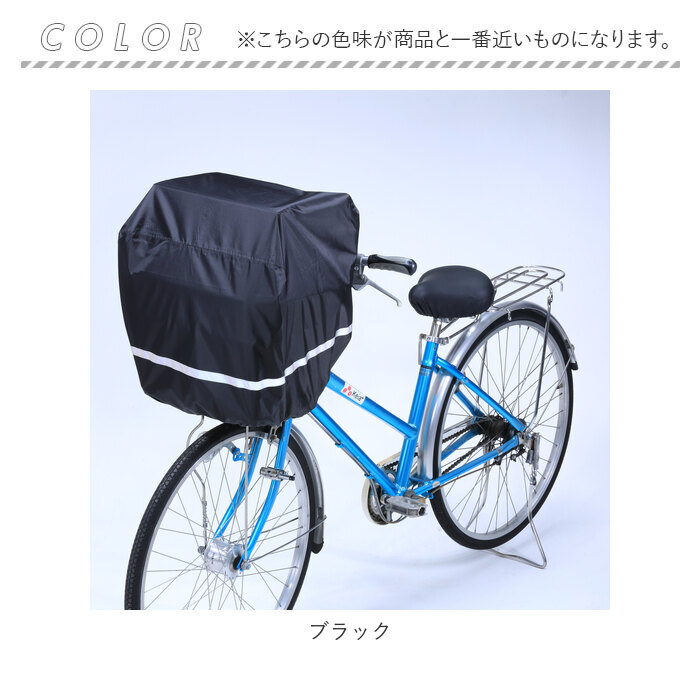 自転車 前カゴカバー 大型 後ろカゴカバー おしゃれカゴカバー 前カゴ 後ろカゴ カバー かぶせるだけ 被せるだけ すっぽり かぶせる 被せる 反射帯｜moccasin｜12