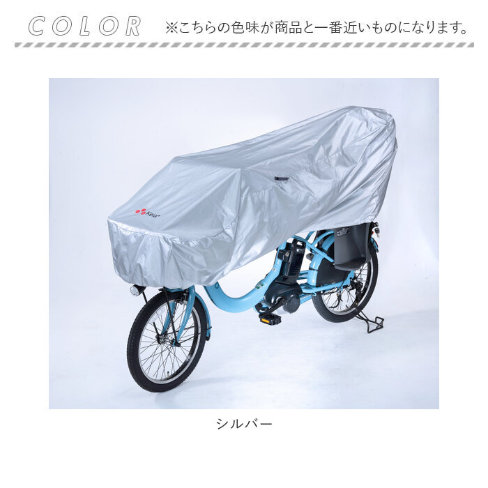 自転車カバー 子供乗せ 通販 サイクルカバー ハーフ 自転車 カバー 車体カバー 自転車車体カバー 撥水 はっ水 簡単装着 UVカット 電動アシスト｜moccasin｜12