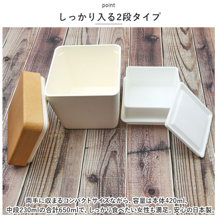 ランチボックス おしゃれ お弁当箱 おしゃれランチボックス 弁当箱 2段 二段 650ml レンジ対応 本体のみ 食洗機対応 お弁当 ランチ｜moccasin｜10