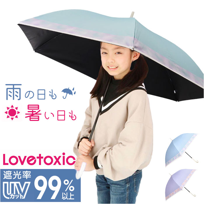 Yahoo! Yahoo!ショッピング(ヤフー ショッピング)子ども 傘 晴雨兼用 通販 Lovetoxic ラブトキシック ラブトキ 長傘 雨傘 晴雨兼用傘 晴れ雨兼用傘 日傘 遮光 かさ カサ グラスファイバー 58センチ 58cm