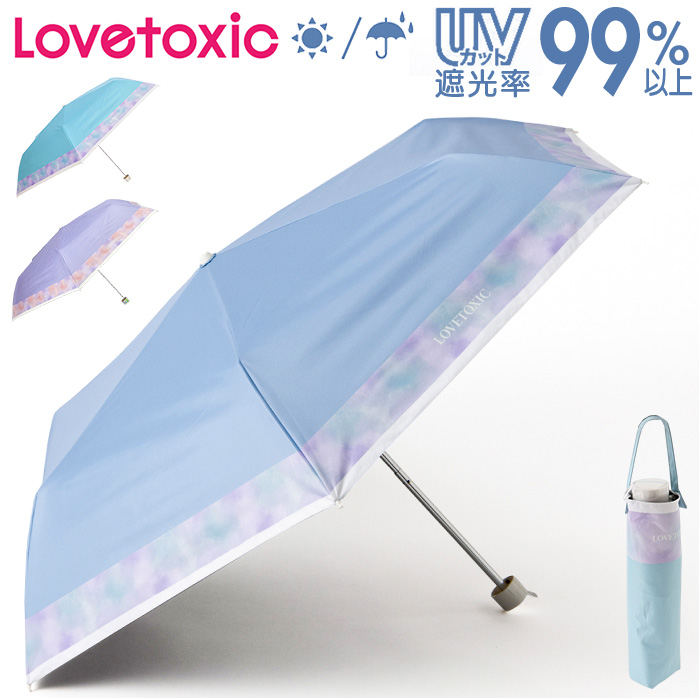 Yahoo! Yahoo!ショッピング(ヤフー ショッピング)子供 折りたたみ傘 晴雨兼用 通販 Lovetoxic ラブトキシック ラブトキ 傘 折傘 雨傘 日傘 おりたたみ 晴雨兼用折りたたみ傘 晴れ雨兼用傘 かさ カサ