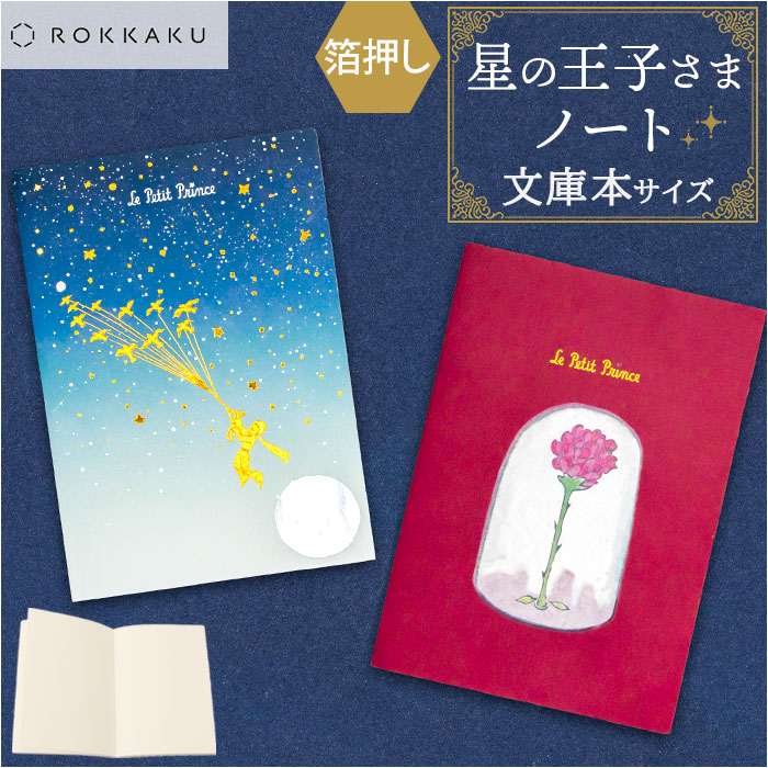 Amazon.co.jp: ポケットティッシュ ワトソンズ 星の王子さま 4