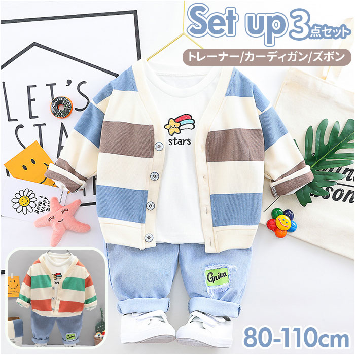 キッズ 幼児服 3点セット カーディガン ボーダー柄 子供服カーディガン 上下セット セットアップ Tシャツ ズボン 子供服 男の子 ジュニア 洋服｜moccasin