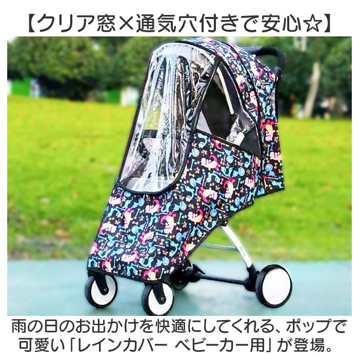 ベビーカーカバー レインカバー 通販 雨 ベビ...の詳細画像1