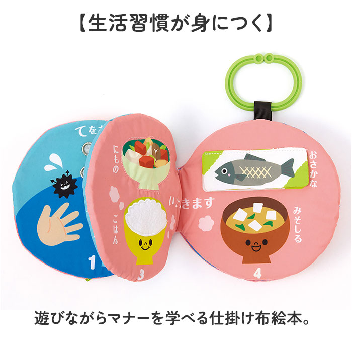 赤ちゃん 布 絵本 通販 マナー布絵本シリーズ 布絵本 洗える 0歳 6ヶ月 1歳 仕掛け 知育 おもちゃ 男の子 女の子 赤ちゃん用品 ベビー 知育玩具 赤ちゃん | BACKYARD FAMILY | 06