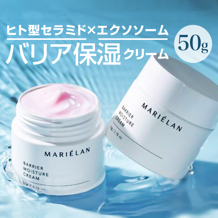 マリエラン モイスチャークリーム 通販 MARIELAN バリアモイスチャークリーム 50g 高保湿クリーム フェイスクリーム スキンケアクリーム 保湿 マリエラン
