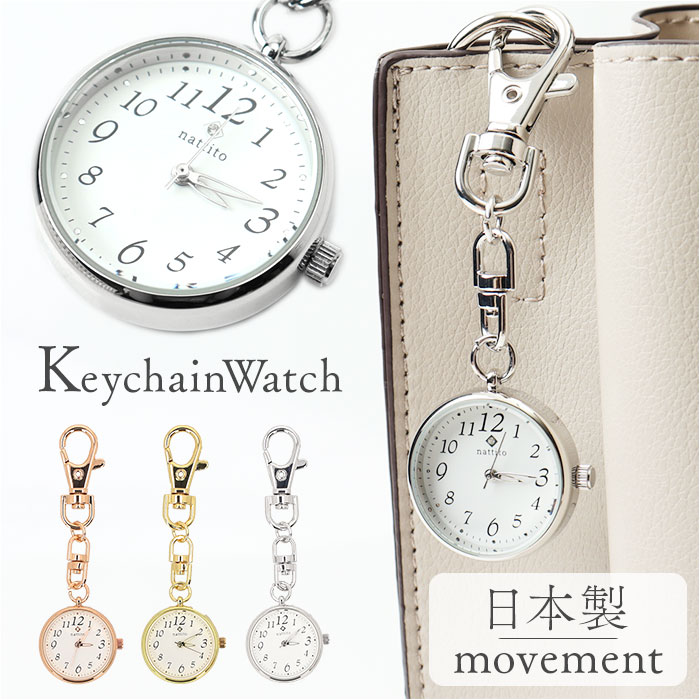 Yahoo! Yahoo!ショッピング(ヤフー ショッピング)field work 時計 通販 チェーンウォッチ キーホルダー レディース キーチェーンウォッチ 懐中時計 通勤 通学 かわいい おしゃれ 可愛い オシャレ 女性 女子