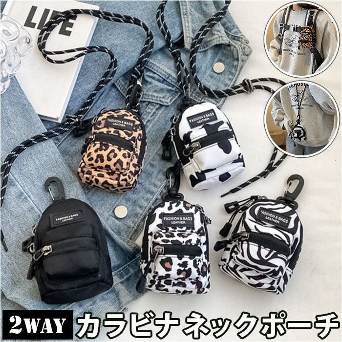 Yahoo! Yahoo!ショッピング(ヤフー ショッピング)ミニポーチ カラビナ付き リュック型 通販 ポーチ ネックポーチ 小物入れ ストラップ ネックストラップ コインケース 小銭入れ ミニ財布 ミニ 小さめ