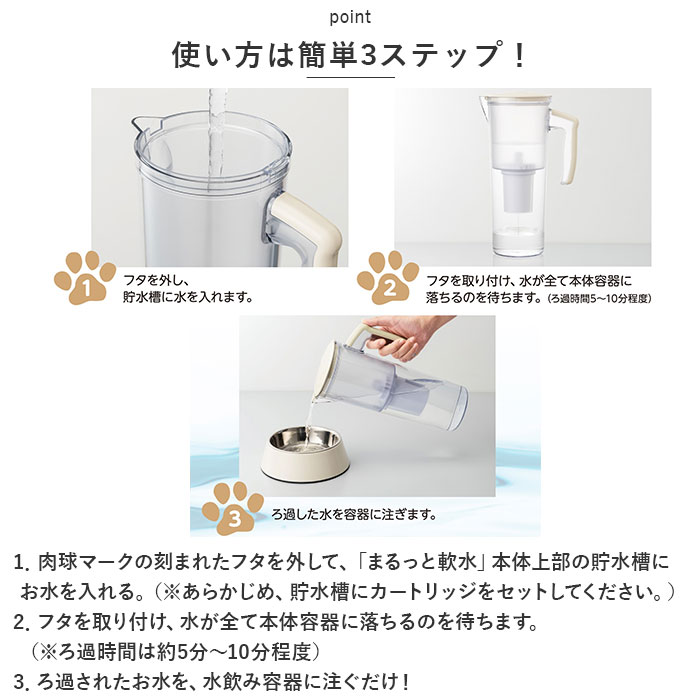 浄水器 ポット ペット用 ペット用浄軟水器 ポット ペット用浄水器 まるっと軟水大容量 クリタック MNB-6066 軟水器 ペット用品 家庭用｜moccasin｜07