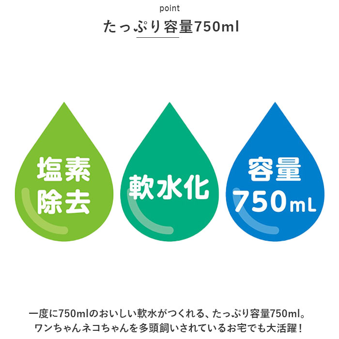 浄水器 ポット ペット用 ペット用浄軟水器 ポット ペット用浄水器 まるっと軟水大容量 クリタック MNB-6066 軟水器 ペット用品 家庭用｜moccasin｜09