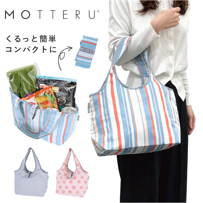 Yahoo! Yahoo!ショッピング(ヤフー ショッピング)motteru エコバッグ 通販 ショッピングバッグ 保冷バッグ クーラーバッグ 保冷 肩掛け 手提げ 折り畳み 折りたたみ おしゃれ クルリト コンパクト お買い物