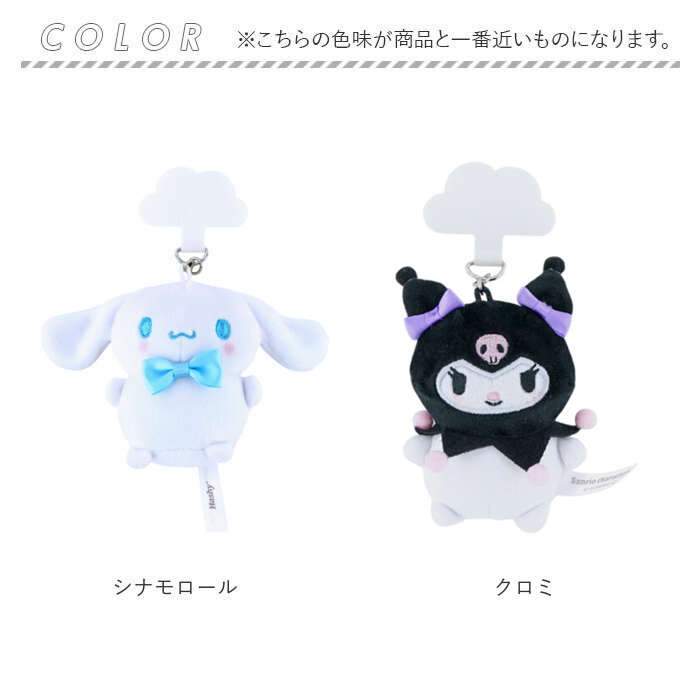 サンリオ スマホアクセサリー 通販 スマートフォンアクセサリー 携帯アクセサリー 携帯電話用アクセサリー マスコット ぬいぐるみ ケータイ 携帯 |  | 15
