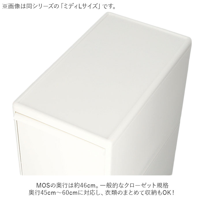 収納ケース 通販収納ケース 引き出し MOSシリーズ ワイドM ライクイット like it 収納 収納ボックス 衣装ケース 幅 30cm 奥行 約 44cm 衣装ボックス 押し入れ収_7