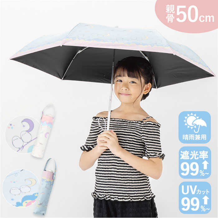 折り畳み傘 女の子 小学生 通販 折りたたみ傘 傘 55cm キッズ ジュニア 晴雨兼用傘 雨傘 日傘 通学 登下校 風に強い傘 耐風傘 遮光 UVカット 折り畳み傘