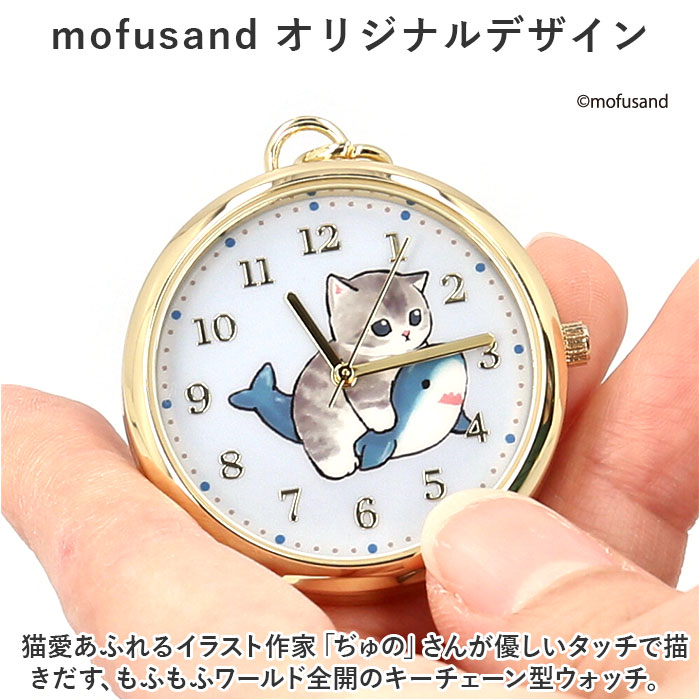 mofusand 懐中時計 通販 時計 キッズ...の詳細画像2