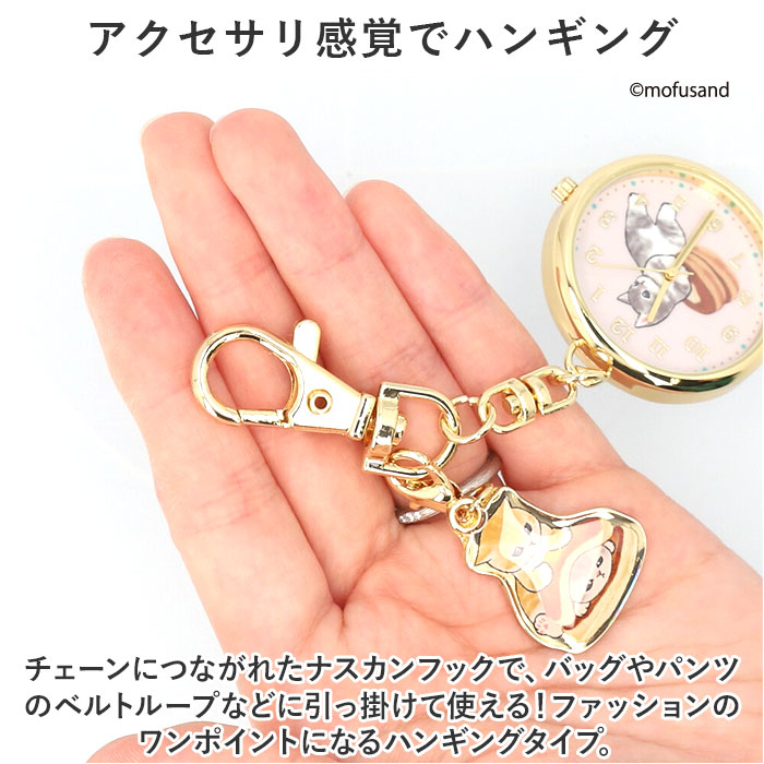 mofusand 懐中時計 通販 時計 キッズ...の詳細画像3