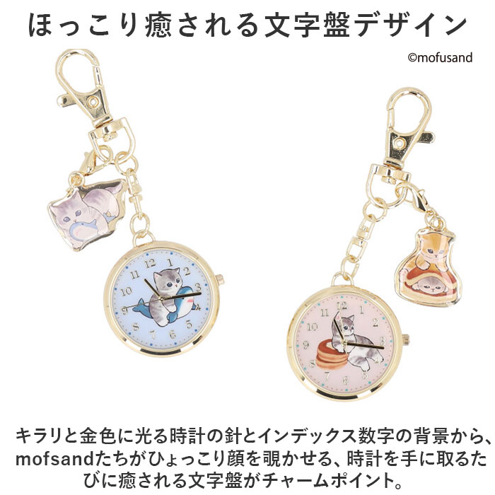 mofusand 懐中時計 通販 時計 キッズ...の詳細画像4