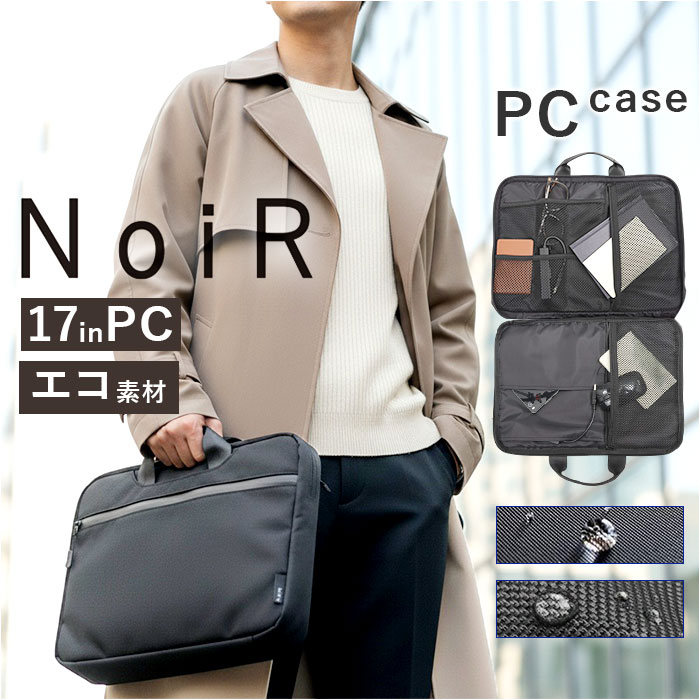 ノアール NoiR ノアール PCケース N24006 通販 ノートパソコンケース ノートパソコンバッグ ビジネスバッグ 通勤バッグ PCバッグ PCスリーブケース メンズ