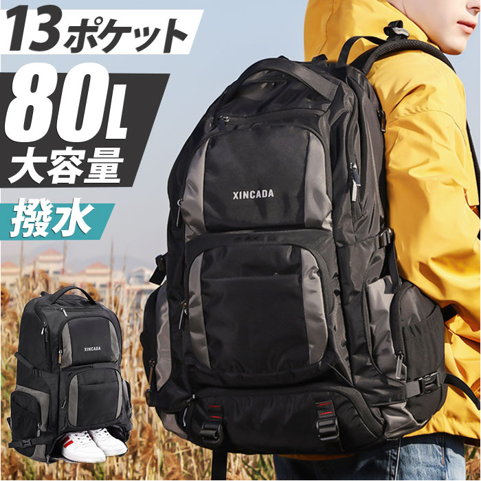 リュック 登山 大容量 80L リュックサック 通販 登山バッグ バックパック 防災バッグ 防災リュック キャンプ用リュック メンズリュック レディースリュック