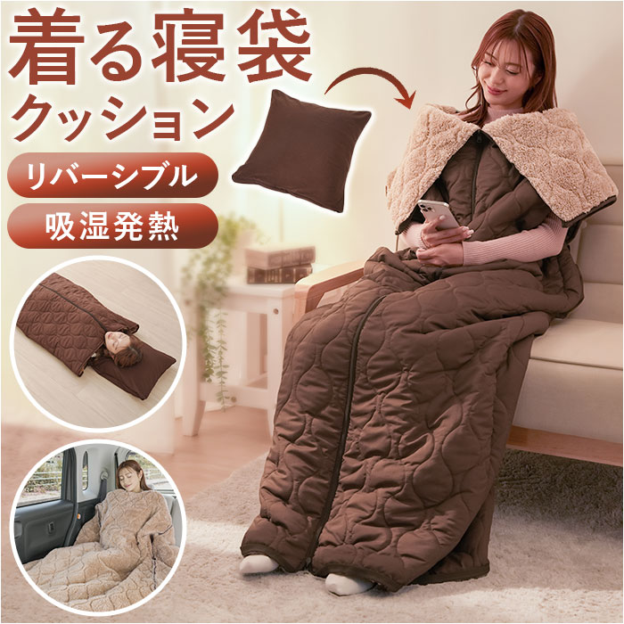 着る 寝袋」の人気商品一覧 | 安い商品を通販サイトから探す