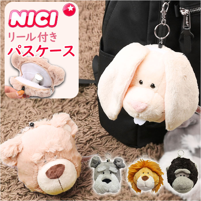 NICI ニキ パスケース ぬいぐるみ かわいいパスケース パスポーチ