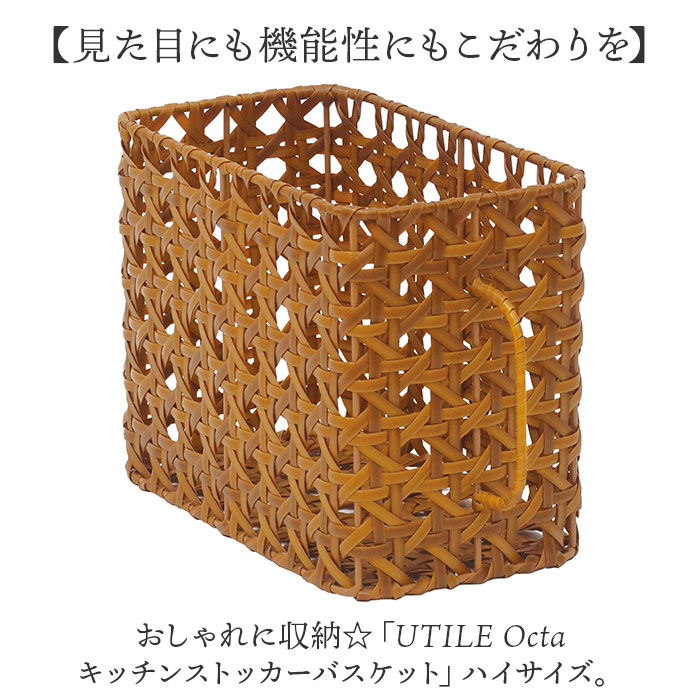 バスケット キッチン 通販 かご カゴ 籠 UTILE Octa ユティルオクタ 取っ手付き ストッカーバスケット 整理ボックス 水 汚れに強い 収納かご 北欧 |  | 02