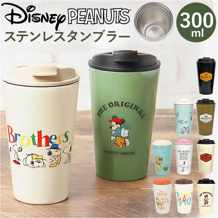 ステンレスタンブラー フタ付き 通販 キャラクター タンブラー 保温 保冷 蓋つき ふた コーヒータンブラー コーヒー マイボトル おしゃれ かわいい ギフト｜moccasin