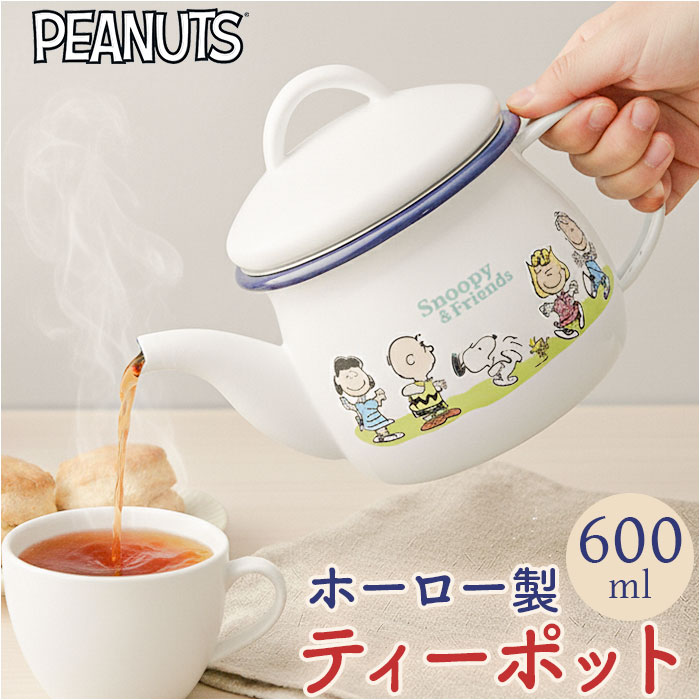 スヌーピー ティーポット」の人気商品一覧 | 安い商品を通販サイトから