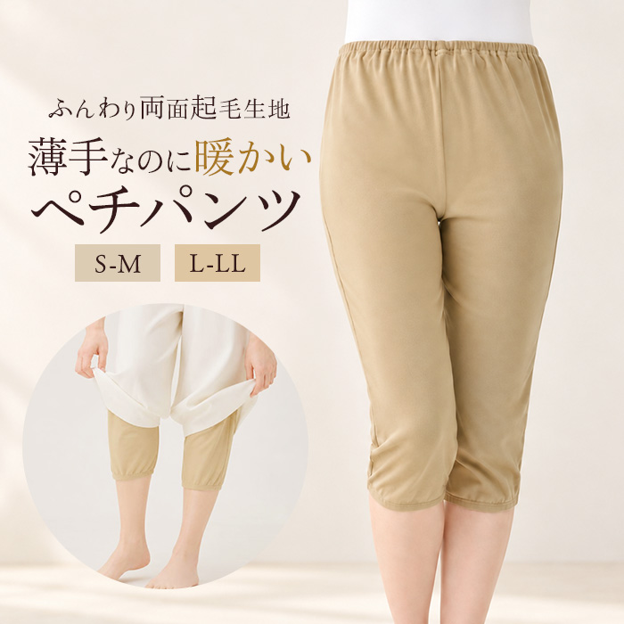 ペチパンツ ロング 通販 ワイドパンツ用ペチコート ガウチョパンツ用インナー 静電気防止 トイレで裾がつかない 裾ゴム入り便利 暖かい防寒インナー