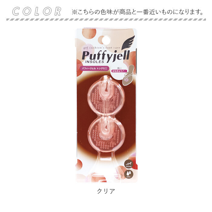 サンダル 鼻緒 痛み 通販 Puffyjell パフィージェル トングプラスミニ トングカバー 靴ずれ防止パッド 靴擦れ防止パッド 靴擦れ 用 トング カバー はなお｜moccasin｜08