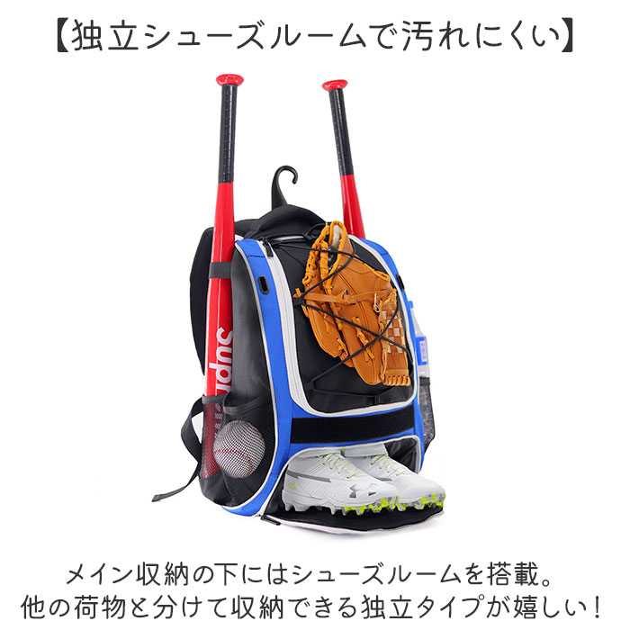 野球リュック 通販 野球バッグ シューズバッグ 野球バック