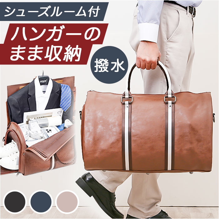 ガーメントバッグ ボストン 通販 ボストンバッグ スーツカバー 持ち運び 旅行バッグ ガーメントバック キャリーオンバッグ メンズ レディース シューズ収納