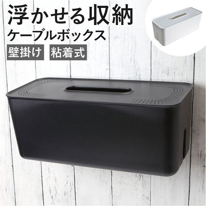 ケーブルボックス 電源タップ スイッチ 通販 コードケース ケーブル収納 収納ボックス タップボックス 充電ステーション コンセント収納