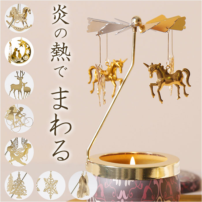 キャンドルホルダー 通販キャンドルホルダー 回転式 ろうそく キャンドルスタンド キャンドル ろうそく立て キャンドル立て まわる 回る 回転 ロウソク 蝋燭 北 | ブランド登録なし