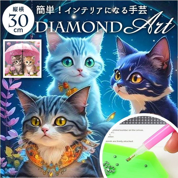 Yahoo! Yahoo!ショッピング(ヤフー ショッピング)ダイヤモンドアート キットセット 通販 キット ビーズアート ダイヤモンドペインティング ダイヤモンド アート ダイアモンドアート ビーズ ハンドメイド 猫