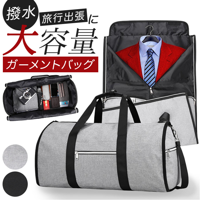 ガーメントバッグ ボストン 通販 ボストンバッグ スーツカバー 持ち運び 旅行バッグ ガーメントバック スーツバック メンズ レディース 旅行バック