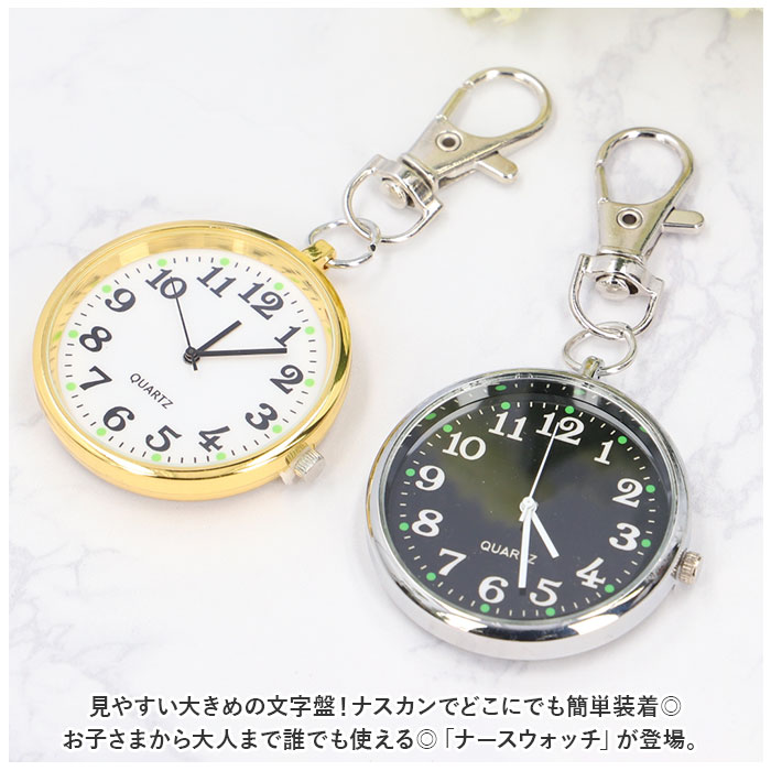 ナースウォッチ 通販ナースウォッチ キーホルダ...の詳細画像1