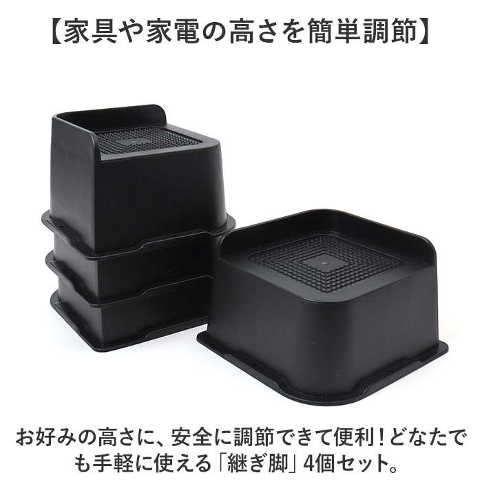 継ぎ脚 4個セット 通販 継ぎ足 継足 継脚 継ぎ足し 継足し 高脚 家具脚 テーブル脚 洗濯機用置き台 高さ調整 高さ調節 4点セット 高さをあげる 足 脚 延長 |  | 01