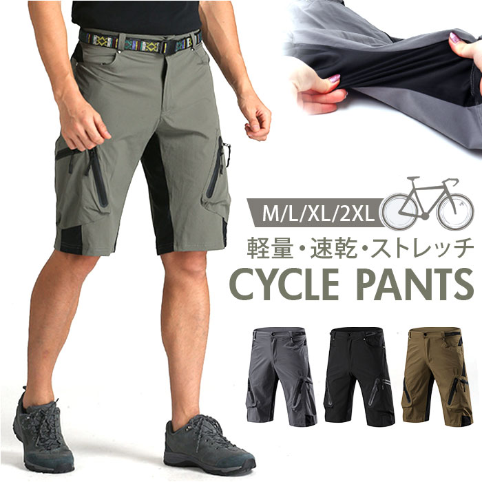 サイクルパンツ」の人気商品一覧 | 安い商品を通販サイトから
