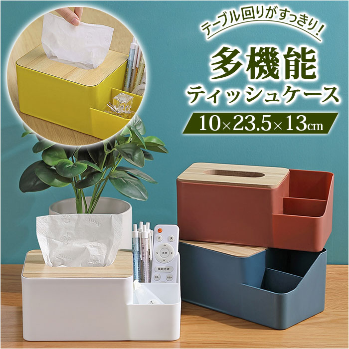 Yahoo! Yahoo!ショッピング(ヤフー ショッピング)ティッシュボックス 通販ティッシュボックス 多機能 ティッシュケース ティッシュカバー ティッシュホルダー ティッシュボックスケース ティッシュボックスカバ